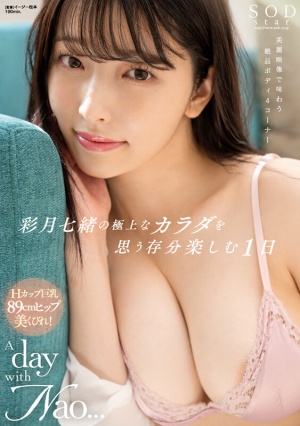 START-020 彩月七緒の極上なカラダを思う存分楽しむ1日 A day with Nao... 彩月七緒